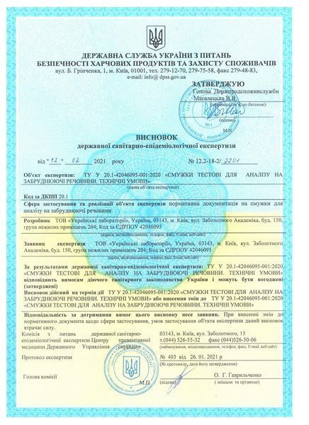 Експрес-тест на нітрати в продуктах харчування і воді YOCHEM (5 тестів в упаковці) 1660 фото