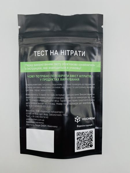 Експрес-тест на нітрати в продуктах харчування і воді YOCHEM (5 тестів в упаковці) 1660 фото